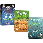 《新雅‧知識館》(層層系列套書 三冊)