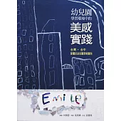 幼兒園學習環境中的美感實踐：台灣‧台中愛彌兒幼兒園現場實例