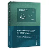 心(日漢對照有聲版)