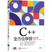 C++全方位學習 第四版(適用Dev C++與Visual C++)