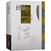 分科六法：民法(15版)