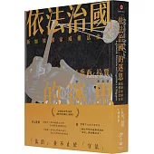「依法治國」的迷思：新加坡國家威權法治史