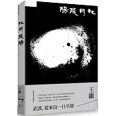 九月殘陽：往事記憶三部曲之三