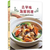 古早味海鮮料理