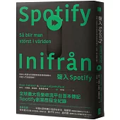 聲入Spotify：瑞典小新創如何顛覆音樂產業商業模式，改變人們收聽習慣?