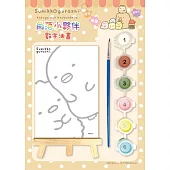 角落小夥伴：數字油畫(5)