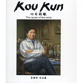 心目因緣 李國坤作品集(精裝)