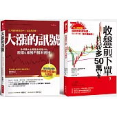 收盤前下單，月薪多50萬￥+大漲的訊號(全兩冊套書)