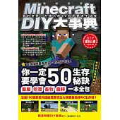 Minecraft DIY大事典：我的世界 方塊人的50招荒野求生秘技