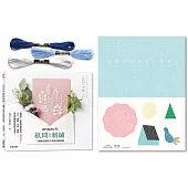 annas的紙間刺繡：5種繡法就能完成創意紙刺繡 【超值贈：annas的紙刺繡卡片-花與蕾絲的序曲(加贈3色繡線!)】