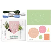 annas的紙間刺繡：5種繡法就能完成創意紙刺繡 【超值贈：annas的紙刺繡卡片-野花(加贈3色繡線!)】