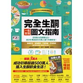 完全生酮一看就懂圖文指南+低醣生酮飲食記錄速查手冊(暢銷套組)