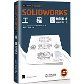 SOLIDWORKS工程圖培訓教材<2021>