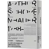 叔本華思想隨筆