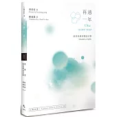 再過一年 One more year：蔡榮勇漢英雙語詩集