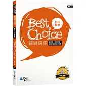 刑法(概要)關鍵選擇