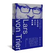 在情慾裡求生的苦與痛：拉斯.馮.提爾導演的「憂鬱三部曲」