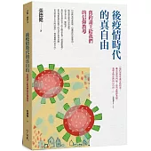 後疫情時代的真自由：舊約諸王給我們的信仰教導