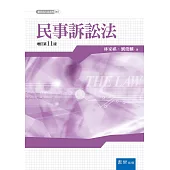民事訴訟法(11版)