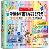 每天5分鐘，英文情境會話好好玩 : 從漫畫互動學英文，邊玩邊進步的英文魔法書