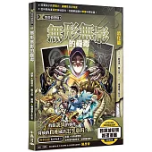 X怪奇偵察隊 5 無形無影的蠱毒