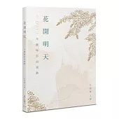 花開明天：2021年緬甸自由運動