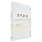 情中流意(上册)(簡體書)