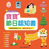 寶寶節日認知書