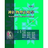 神經物理治療學(上冊)(三版)