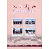 今日郵政761期110年5月