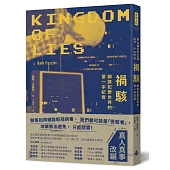 禍駭：網路犯罪世界的第一手紀實