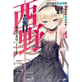 西野~校內地位最底層的異能世界最強少年~ (4)