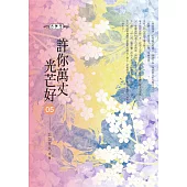 許你萬丈光芒好(05)