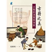 古籍之美 : 古籍的演變與發展