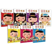 屁屁偵探繪本(1-7冊)