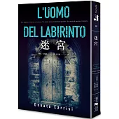 迷宮(賽璐珞書衣新版)