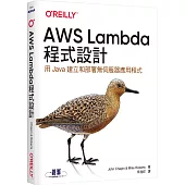 AWS Lambda程式設計