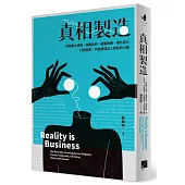 真相製造：從聖戰士媽媽、極權政府、網軍教練、境外勢力、打假部隊、內容農場主人到政府小編