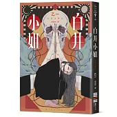 白井小姐(乙一暌違4年全新恐怖小說)