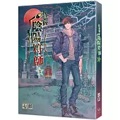 我是個陰陽符師 3