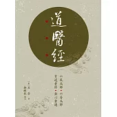 道醫經(平裝)