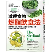 激瘦食物燃脂飲食法：揭開「激瘦食物」的祕密，2大階段×14天飲食計畫，啟動瘦子基因，高效減掉體脂肪