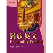餐旅英文(三版)