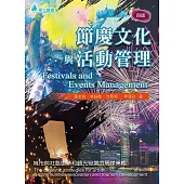 節慶文化與活動管理：城市與社區更新和觀光發展的觸媒策略(四版)