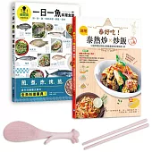 泰國五星主廚料理集(全套兩冊)：最道地泰國街頭熱炒、經典炒飯及全魚料理!兩書合一超值贈 站立式松鼠飯勺 & 小麥秸稈環保筷