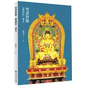 梵漢對勘《藥師經》讀本