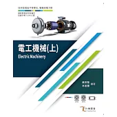 電工機械(上)