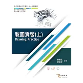 製圖實習(上)