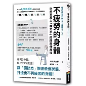 不疲勞的身體：治癒百萬人「神之手」的關節伸展操