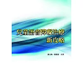 兒童語音障礙治療新攻略